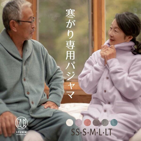 冬の「暖かいパジャマ」選びの鉄則