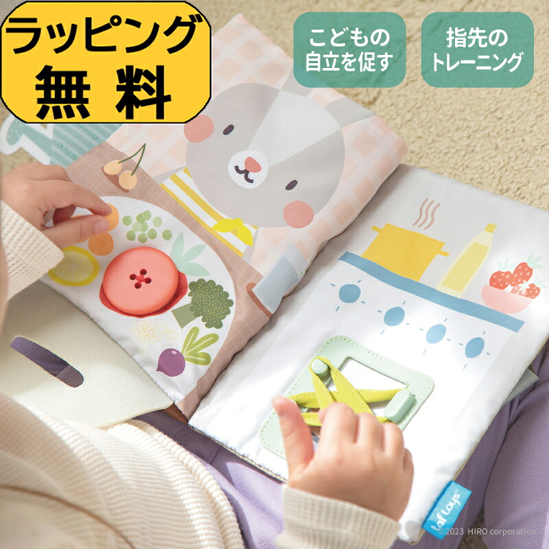エド・インター GENI ジェニ うさぎのアクティビティブック 布絵本 知育玩具 指先トレーニング