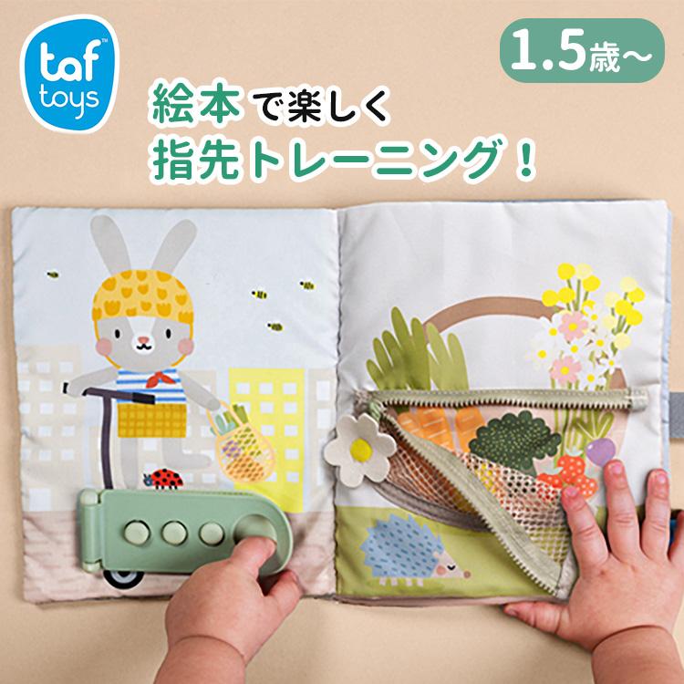 エド・インター GENI ジェニ うさぎのアクティビティブック 布絵本 知育 入園準備